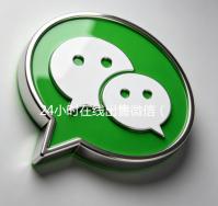 24小时在线出售微信（24小时在线出售微信账号）